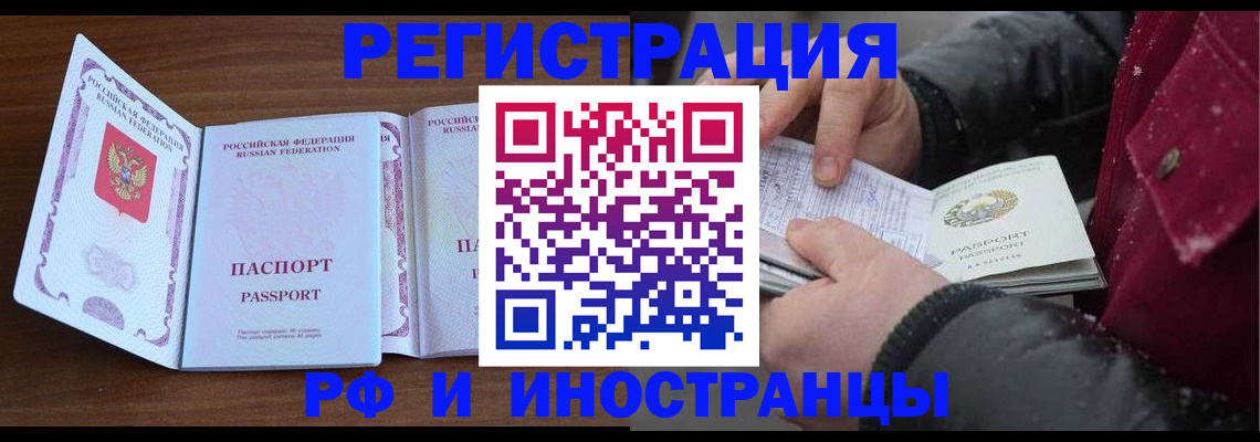 временная регистрация недорого в Донском