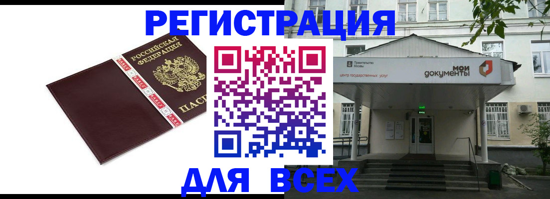 прописка паспорт в Донском